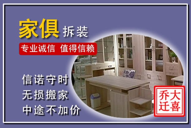 芒市家俱拆装搬运